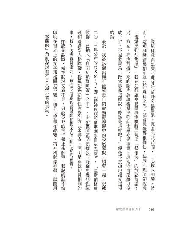 當牧師精神崩潰了：心理受創時，這樣找到救贖之道