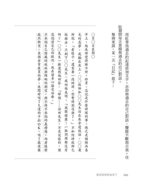 當牧師精神崩潰了：心理受創時，這樣找到救贖之道