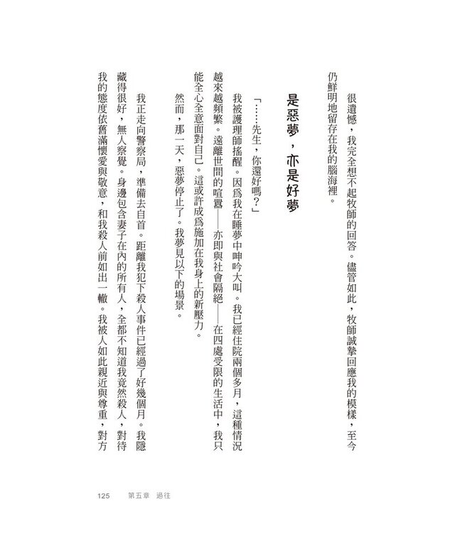 當牧師精神崩潰了：心理受創時，這樣找到救贖之道