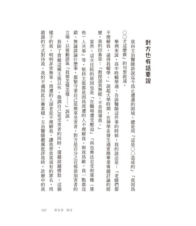 當牧師精神崩潰了：心理受創時，這樣找到救贖之道