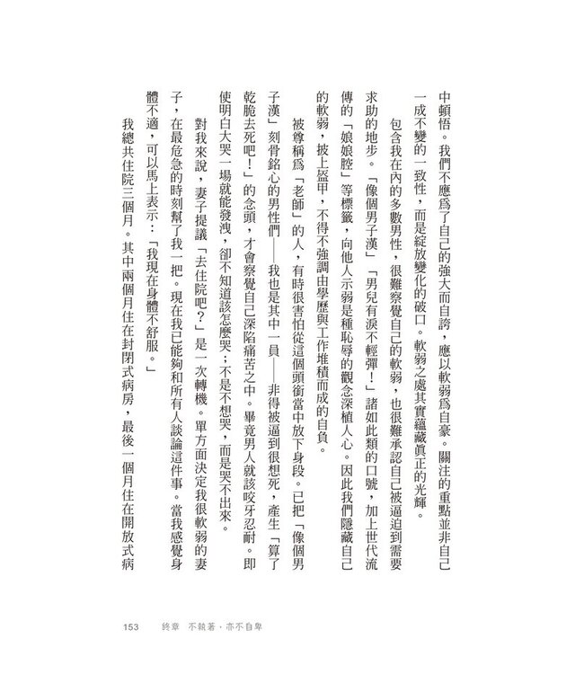 當牧師精神崩潰了：心理受創時，這樣找到救贖之道