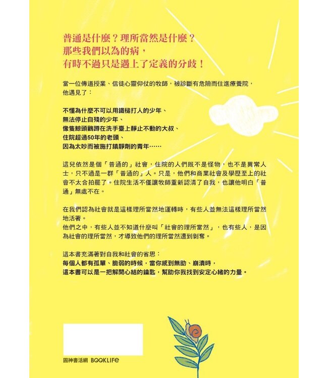 當牧師精神崩潰了：心理受創時，這樣找到救贖之道