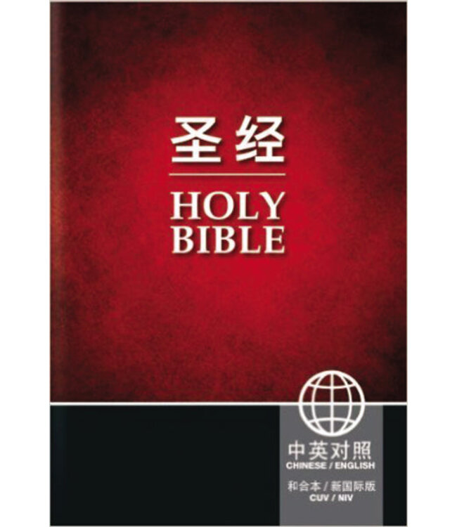 圣经．和合本／NIV．中英对照．中型．平装红黑面（简体） | CUV (Simplified Script), NIV, Chinese/English Bilingual Bible Paperback