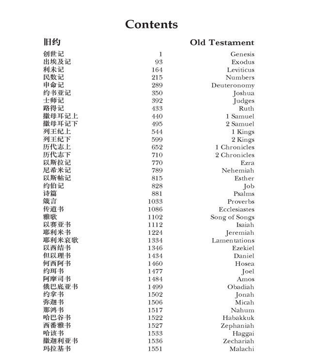 圣经．和合本／NIV．中英对照．中型．平装红黑面（简体） | CUV (Simplified Script), NIV, Chinese/English Bilingual Bible Paperback