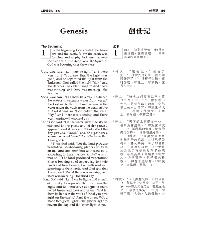圣经．和合本／NIV．中英对照．中型．平装红黑面（简体） | CUV (Simplified Script), NIV, Chinese/English Bilingual Bible Paperback