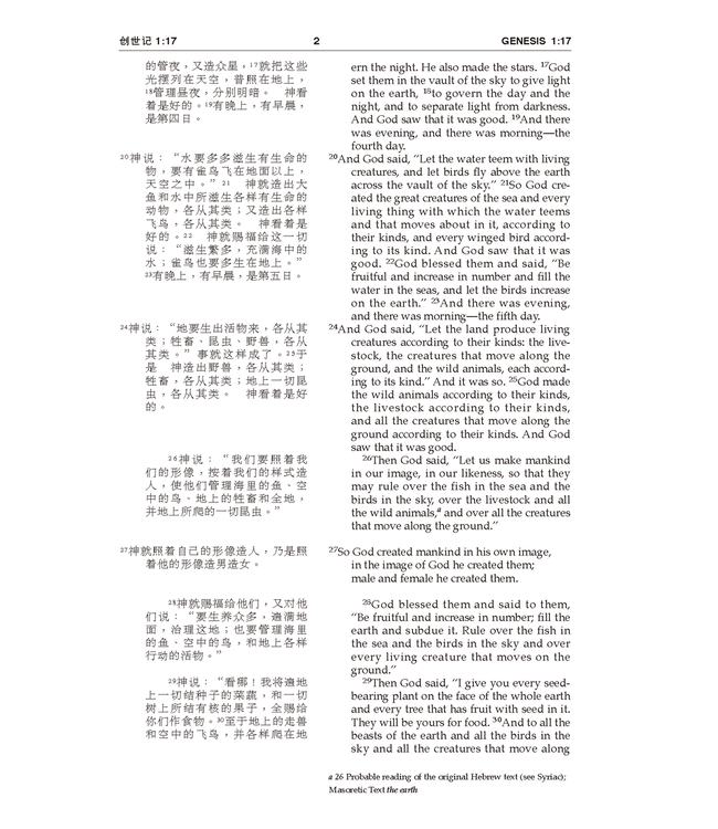 圣经．和合本／NIV．中英对照．中型．平装红黑面（简体） | CUV (Simplified Script), NIV, Chinese/English Bilingual Bible Paperback