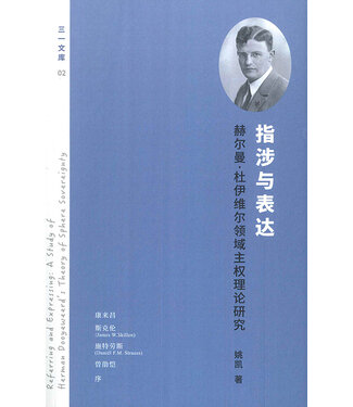 中華三一 China Trinity Press 指涉與表達：赫爾曼．杜伊維爾領域主權理論研究（簡體）