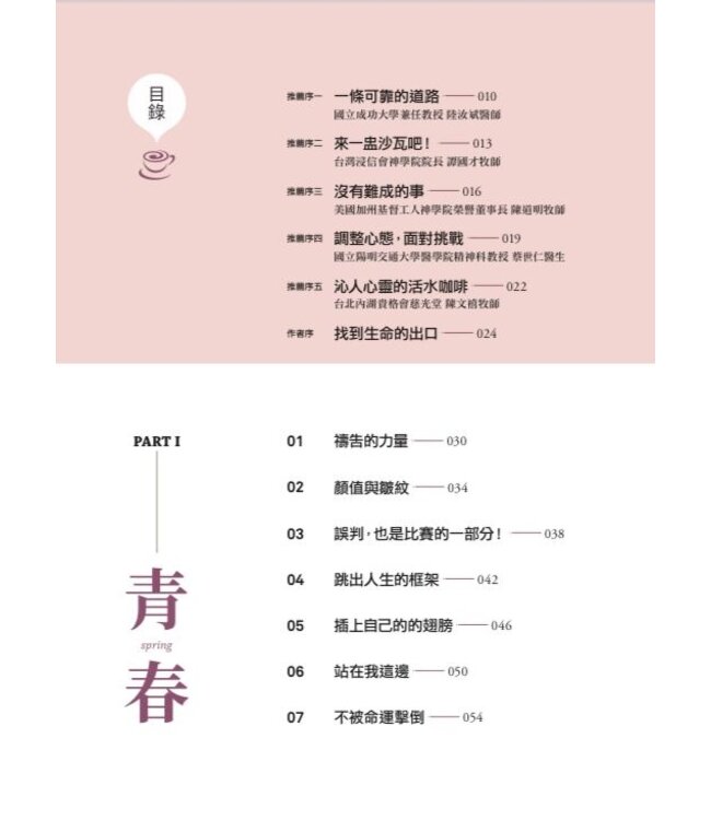 心靈咖啡：52則真實故事看見生命的盼望