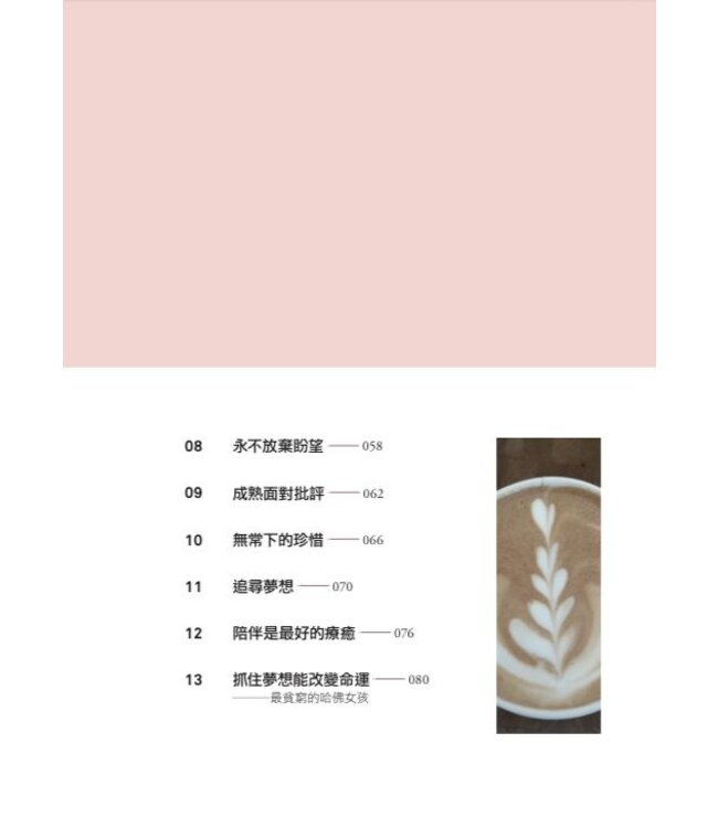 心靈咖啡：52則真實故事看見生命的盼望