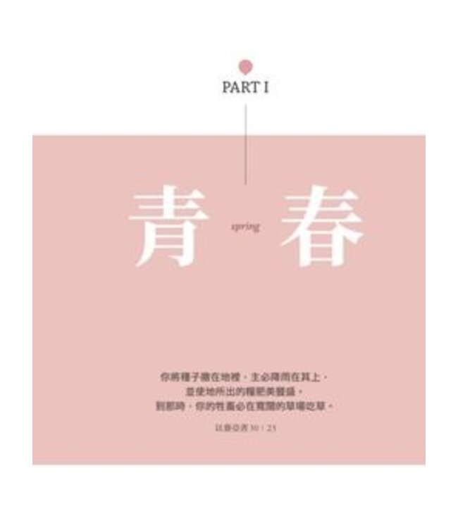 心靈咖啡：52則真實故事看見生命的盼望