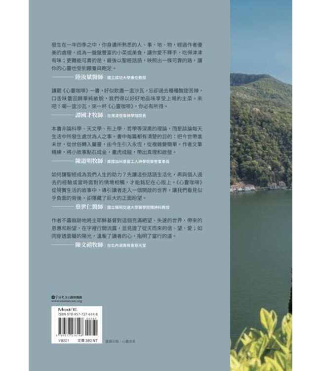心靈咖啡：52則真實故事看見生命的盼望