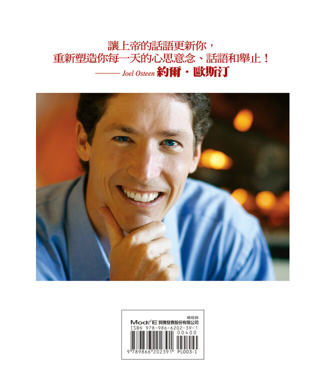 90天靈修旅程：活出美好 | Daily Readings from Your Best Life Now