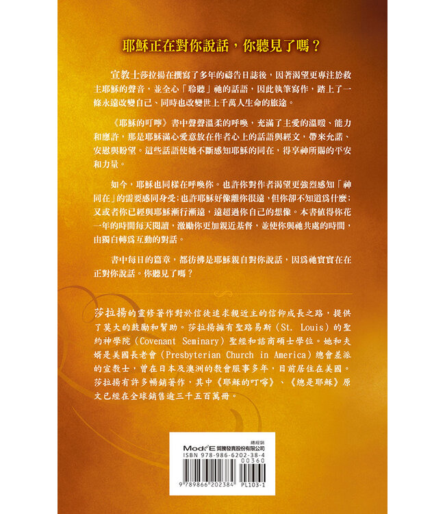 耶穌的叮嚀：天天親近主（二版）