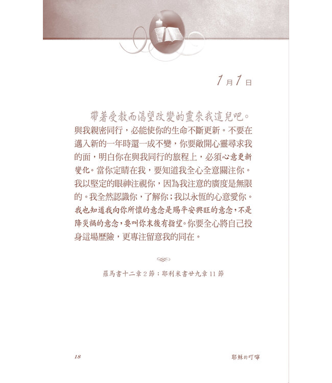 耶穌的叮嚀：天天親近主（二版）