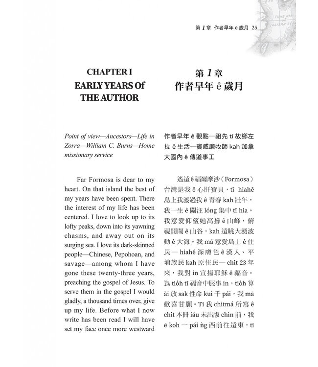 馬偕在台灣記事：紀念馬偕牧師來台宣教150週年 | From Far Formosa (漢羅／英文對照)