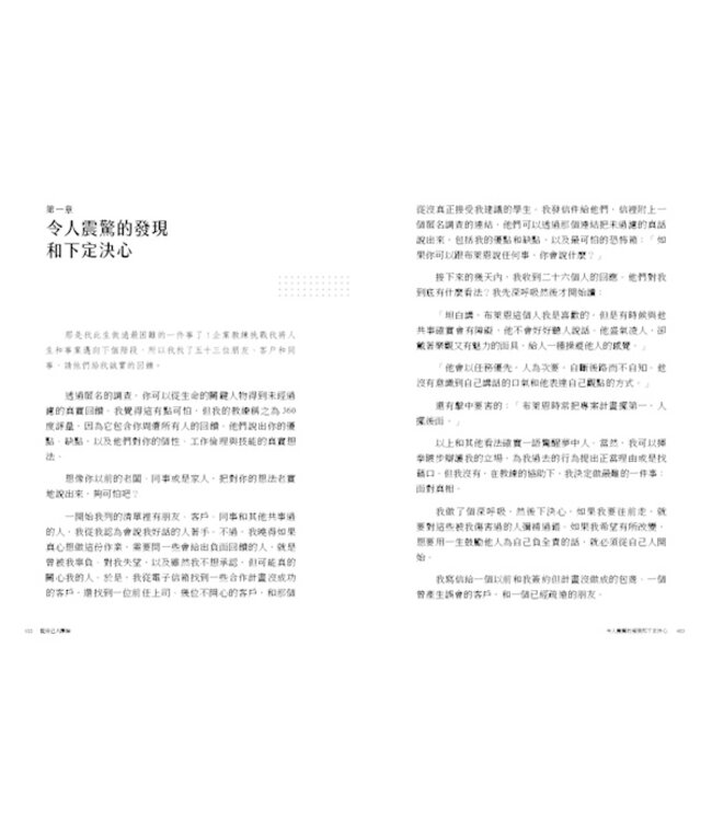 從自己人開始：達成目標又有好人緣的雙贏思維 | Start With Your People : The Daily Decision That Changes Everything