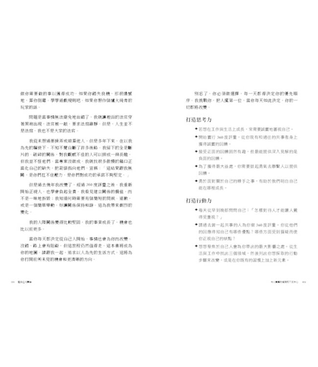 從自己人開始：達成目標又有好人緣的雙贏思維 | Start With Your People : The Daily Decision That Changes Everything