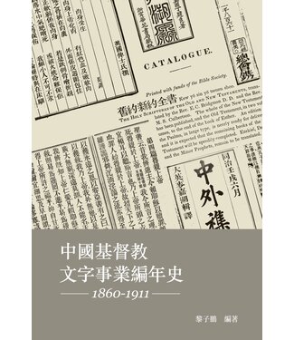 基督教文藝(香港) Chinese Christian Literature Council 中國基督教文字事業編年史 (1860-1911)