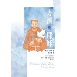 基督教文藝(香港) Chinese Christian Literature Council 方濟與耶穌