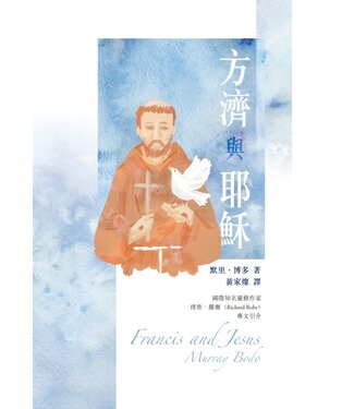 基督教文藝(香港) Chinese Christian Literature Council 方濟與耶穌