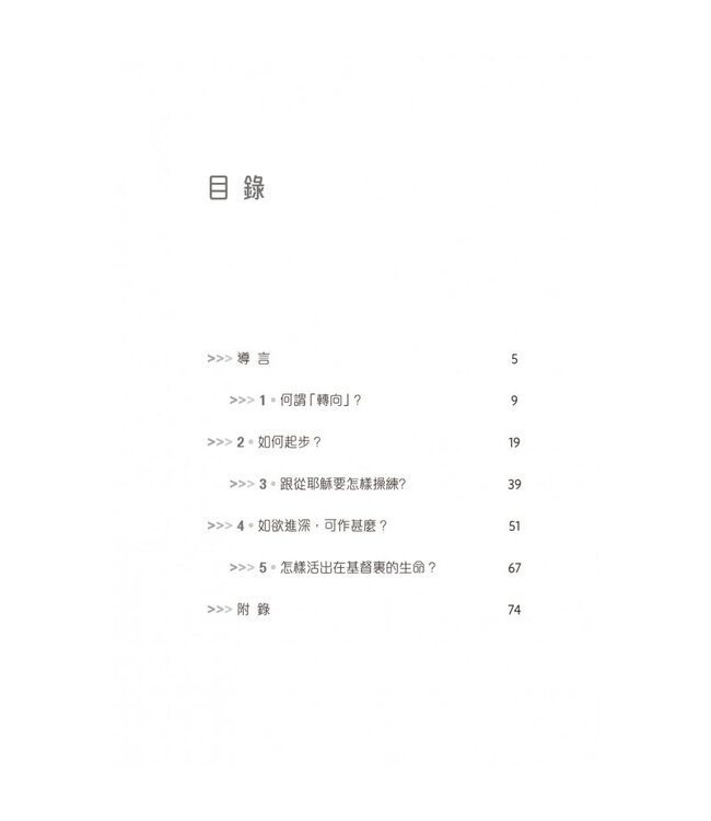 愛的道路1：轉向