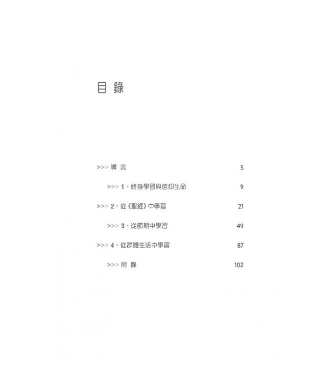 愛的道路 2：學習