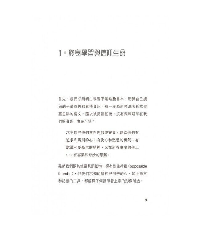 愛的道路 2：學習