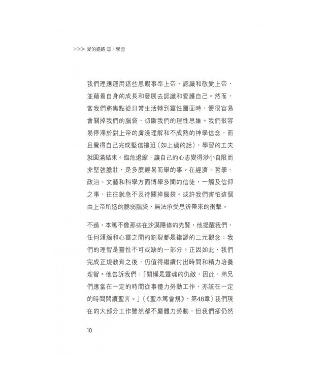 愛的道路 2：學習