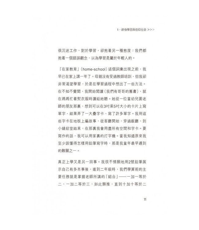 愛的道路 2：學習