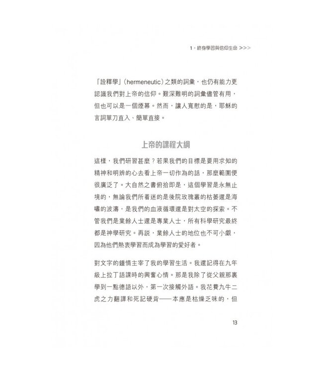 愛的道路 2：學習