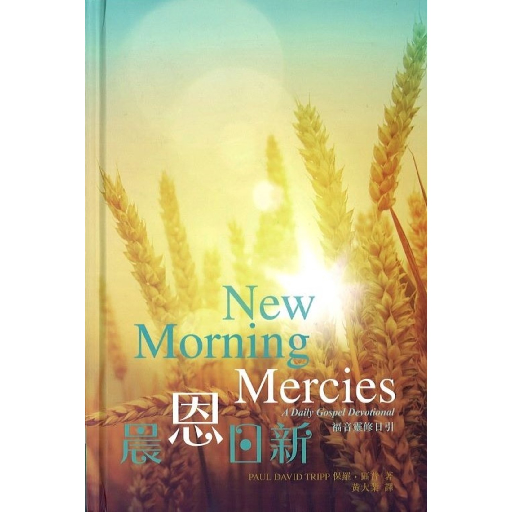 福音證主協會 Christian Communication Inc 晨恩日新：福音靈修日引 | New Morning Mercies: A Daily Gospel Devotional