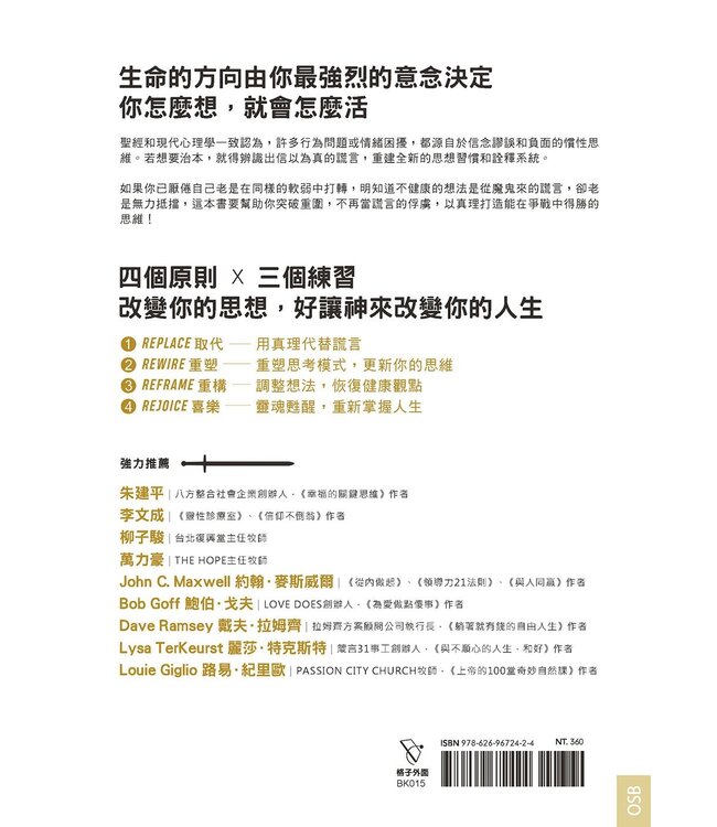 突破重圍：終結負面慣性思維，建立得勝的思考模式 | Winning the War in Your Mind: Change Your Thinking, Change Your Life