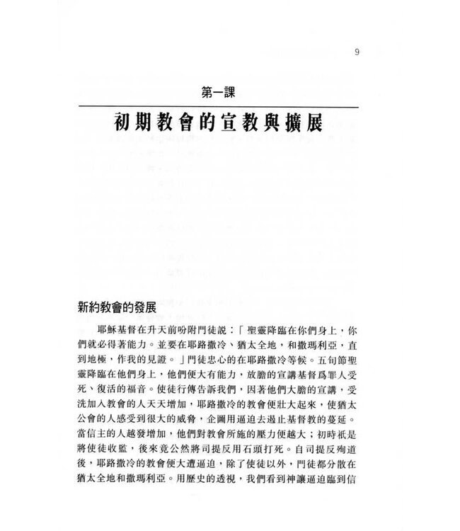 基督教發展史新釋（斷版）