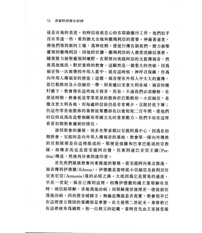 基督教發展史新釋（斷版）