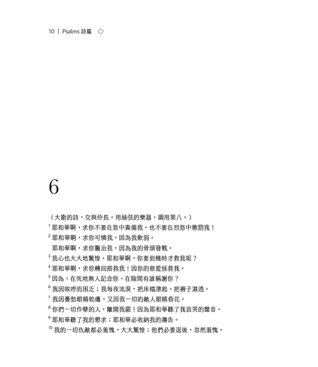 悅讀聖經：詩篇