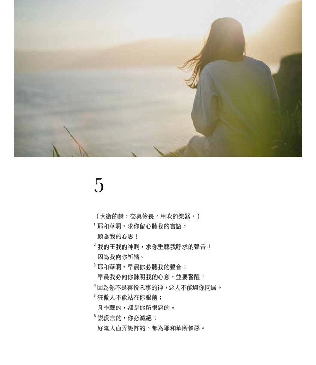 悅讀聖經：詩篇