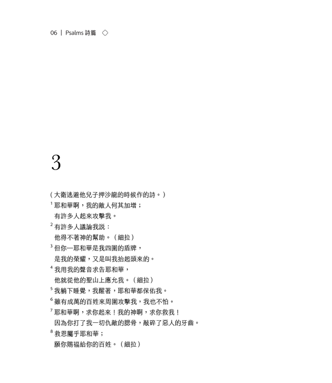悅讀聖經：詩篇