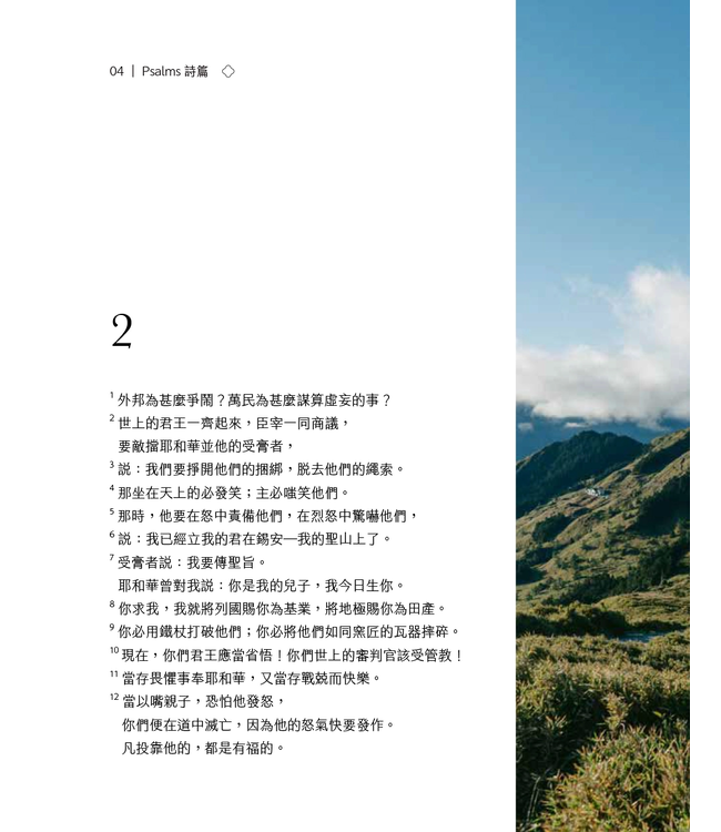 悅讀聖經：詩篇