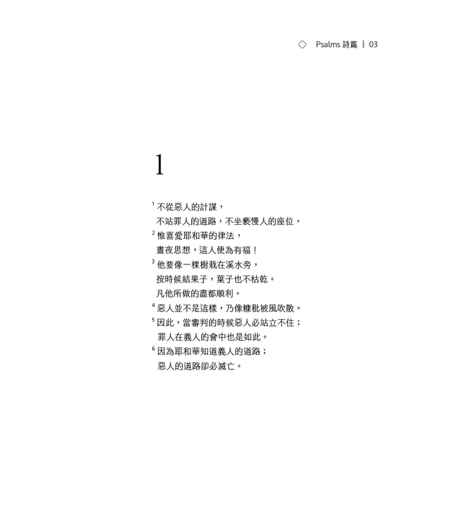 悅讀聖經：詩篇