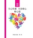 環球天道傳基協會 Tien Dao Worldwide Christian Media Assoc. 全心牧靈 全恩療心：第二冊－－療心篇
