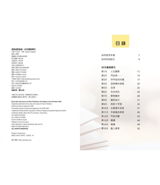 初信成長指南：50天靈程導引