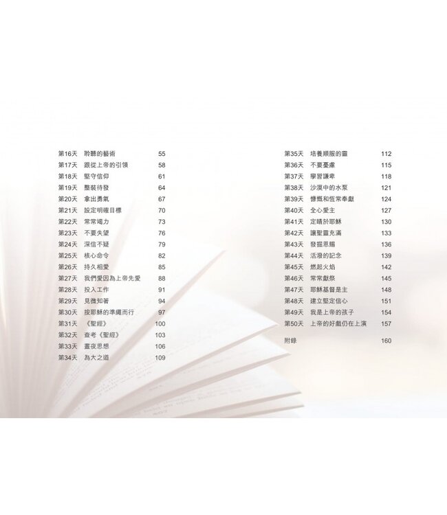 初信成長指南：50天靈程導引