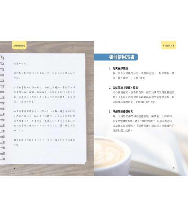 初信成長指南：50天靈程導引