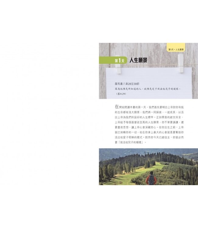 初信成長指南：50天靈程導引