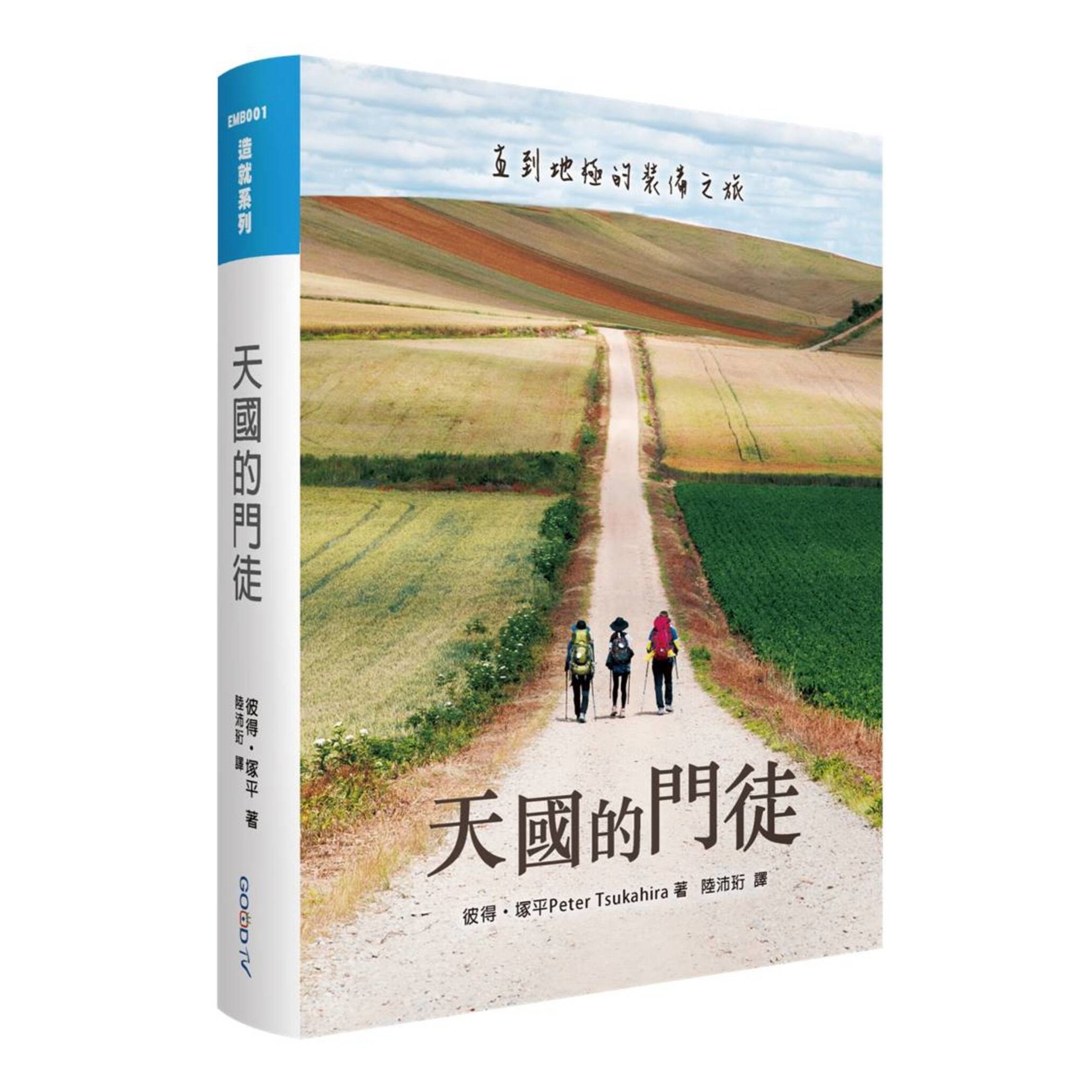 天國的門徒:直到地極的裝備之旅 - 天道北美網路書房 U.S. Tien Dao Books