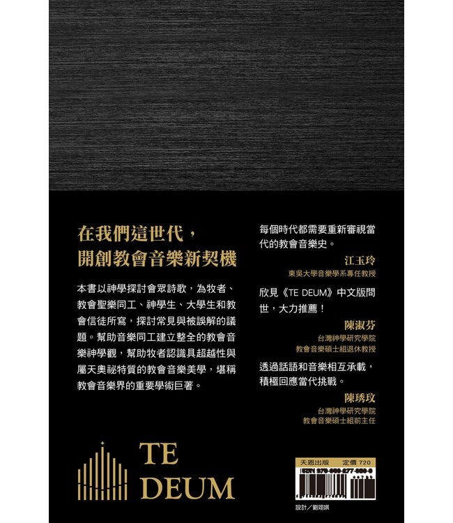 我心頌讚：教會與音樂