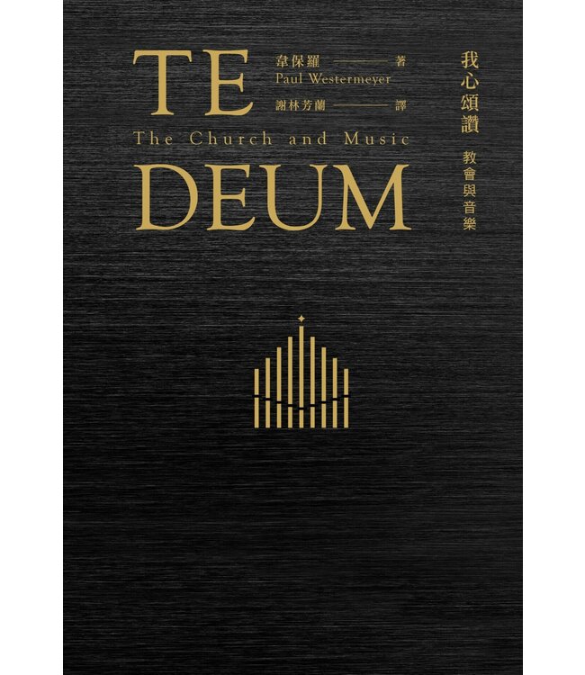 我心頌讚：教會與音樂