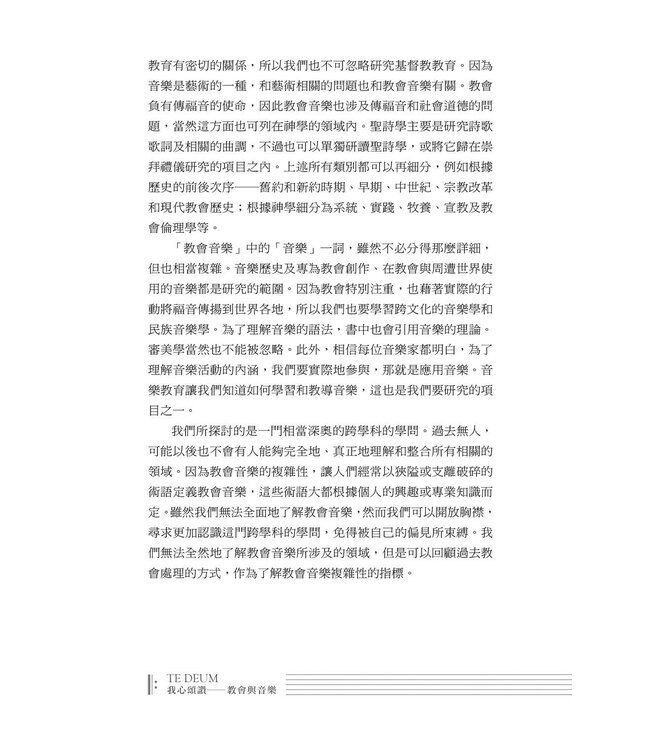 我心頌讚：教會與音樂