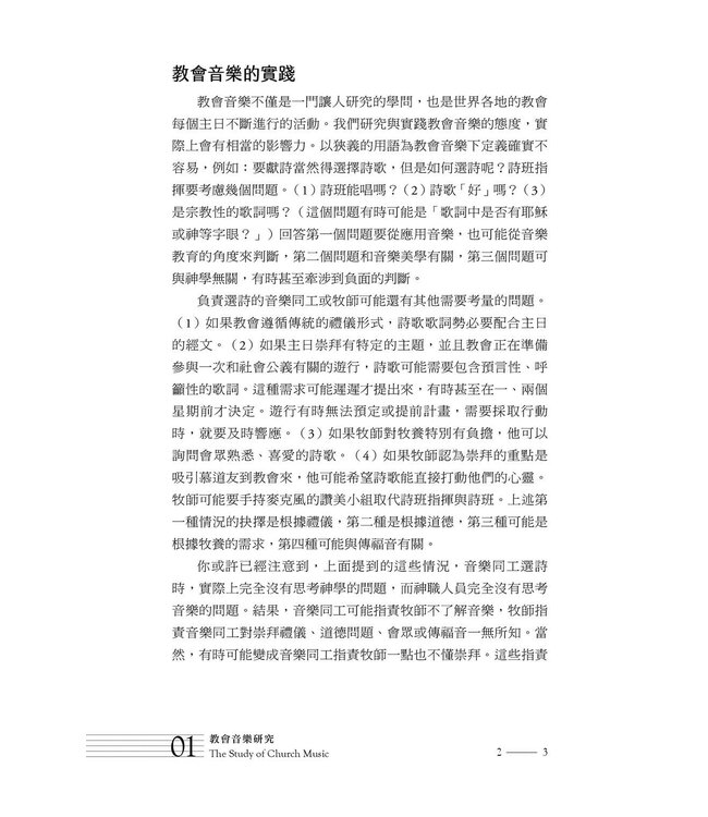 我心頌讚：教會與音樂