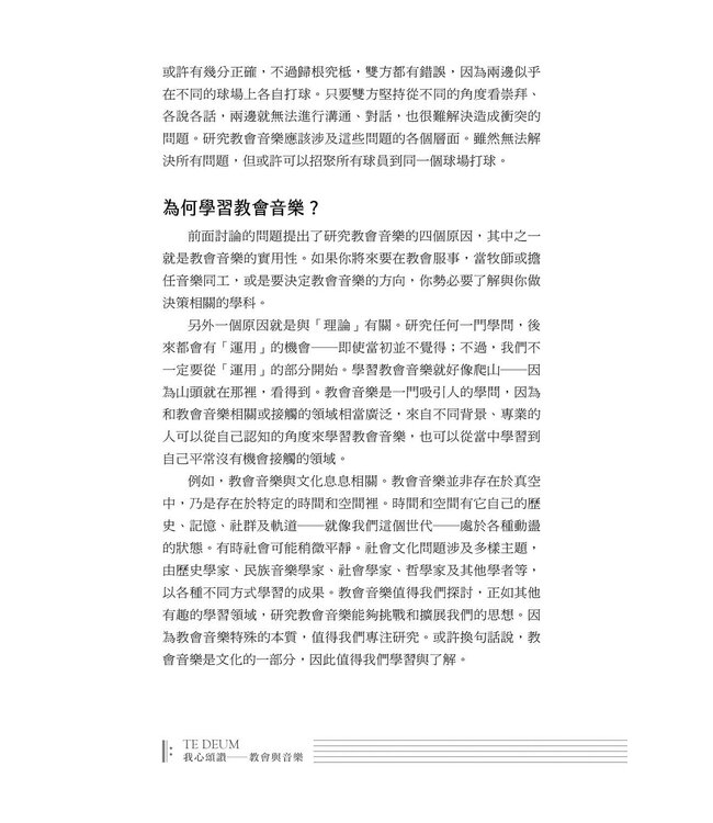 我心頌讚：教會與音樂